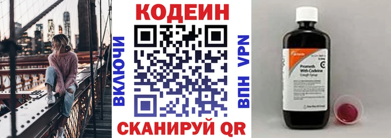 Кодеиновый сироп Lean напиток Lean (лин) Гаврилов-Ям
